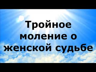porn тройное моление о женской судьбе hd