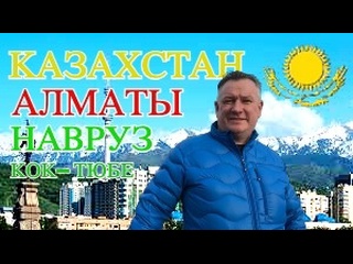 porn казахстан алматы навруз кок тюбе перелет москва алматы шереметьево отель plaza hotel almaty hd