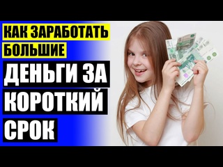 porn реальные методы заработка в интернете где можно быстро заработать 200 рублей hd